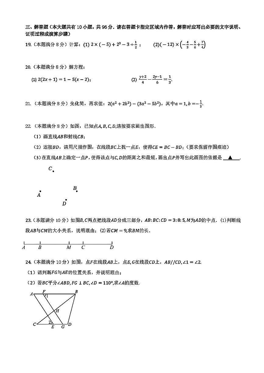 2025-2026年度扬州市邗江区第一学期七年级数学学科期末试题及答案第3页