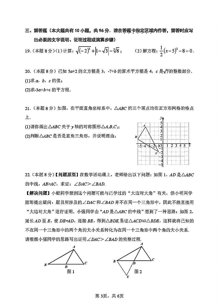 2025-2026学年扬州市邗江区八年级上学期期末数学试题及答案第3页