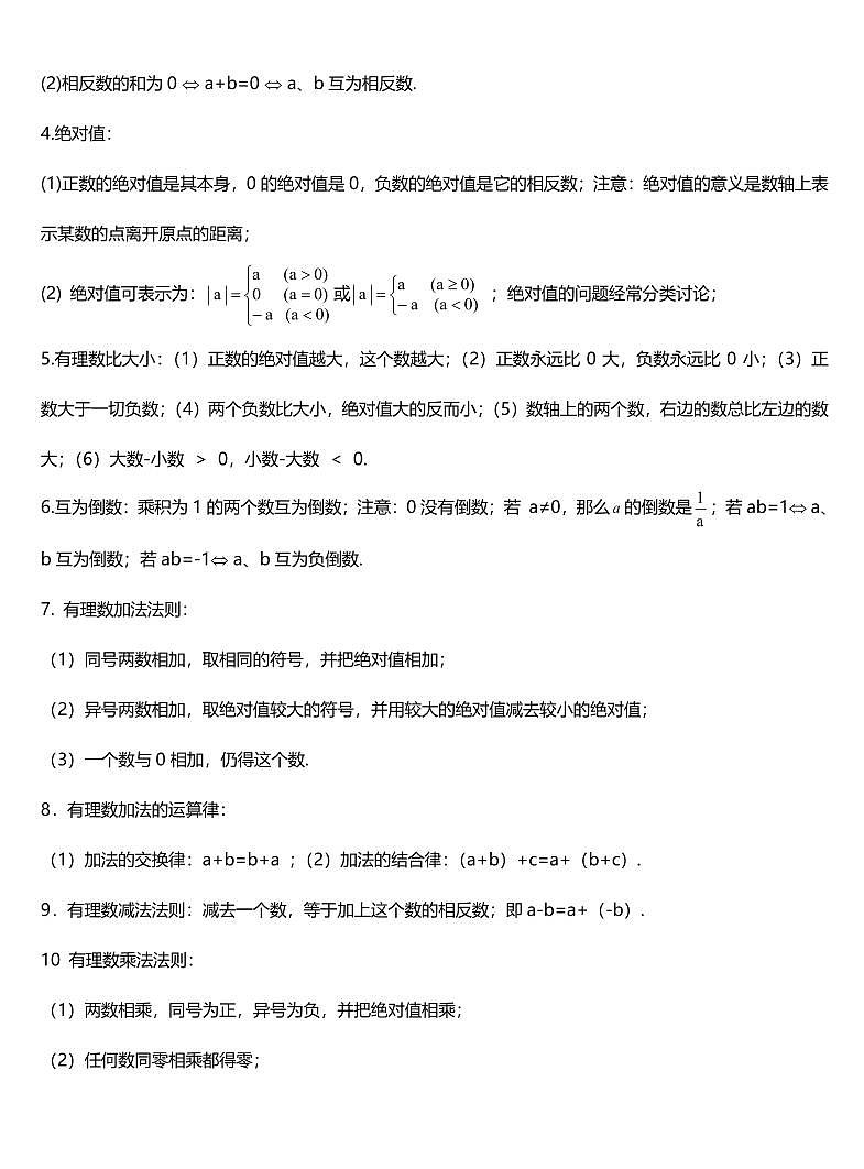 初中人教版数学中考第一轮复习知识点总结（精致版）第2页