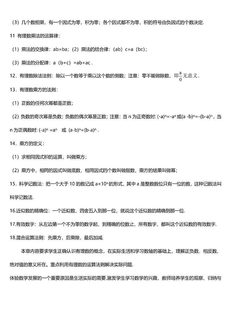 初中人教版数学中考第一轮复习知识点总结（精致版）第3页