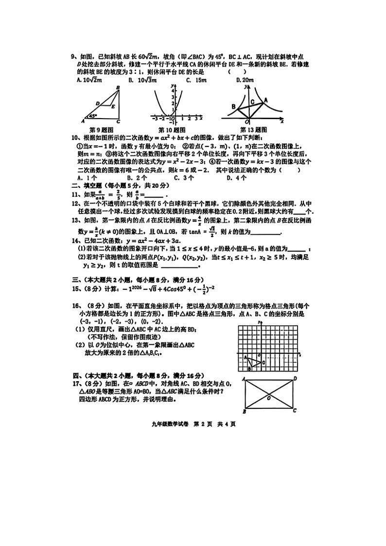 安徽宿州埇桥区2025-2026学年第一学期九年级数学期末考试试卷及答案第2页
