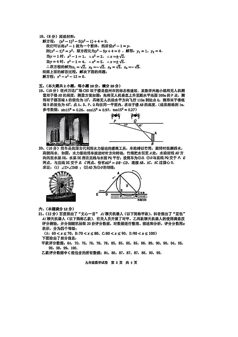 安徽宿州埇桥区2025-2026学年第一学期九年级数学期末考试试卷及答案第3页