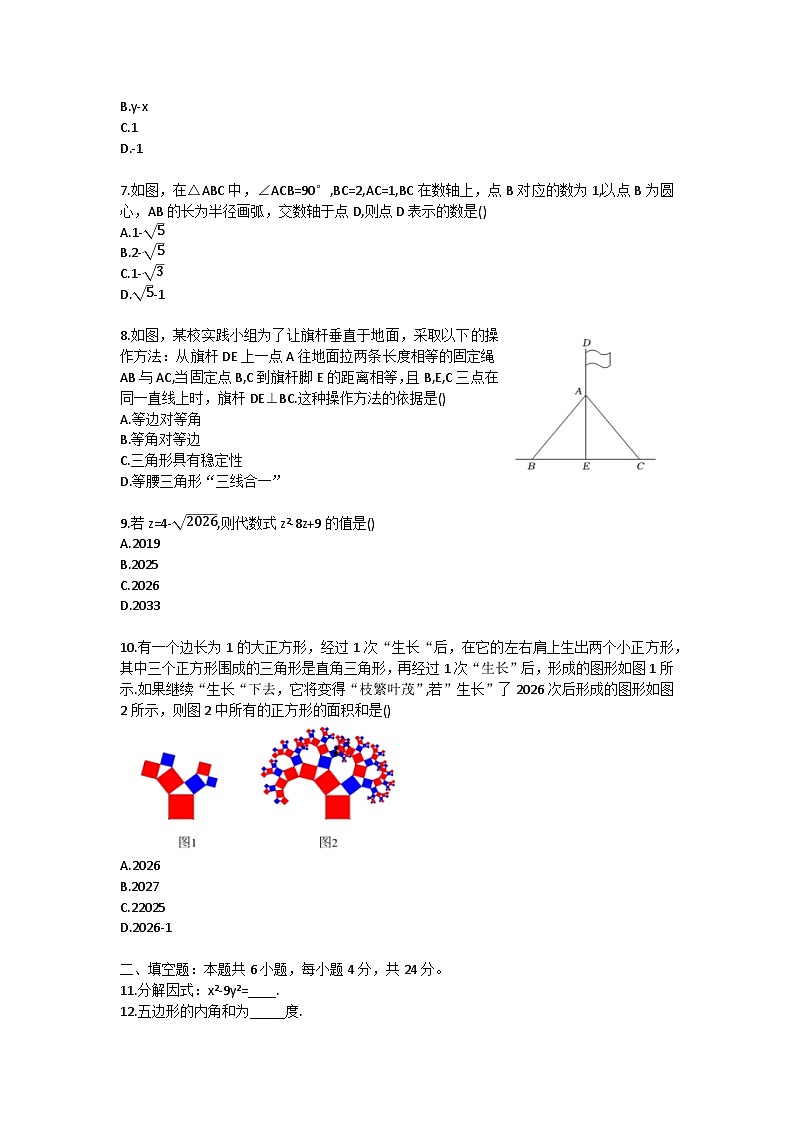 2025-2026学年福建省福州一中八年级（上）期末数学试卷（含答案）第2页