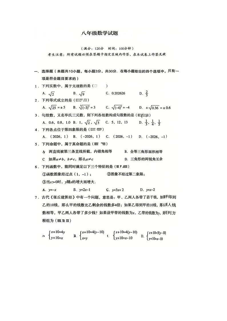 辽宁省沈阳市沈河区2025-2026学年第一学期八年级数学期末考试试卷无答案第1页