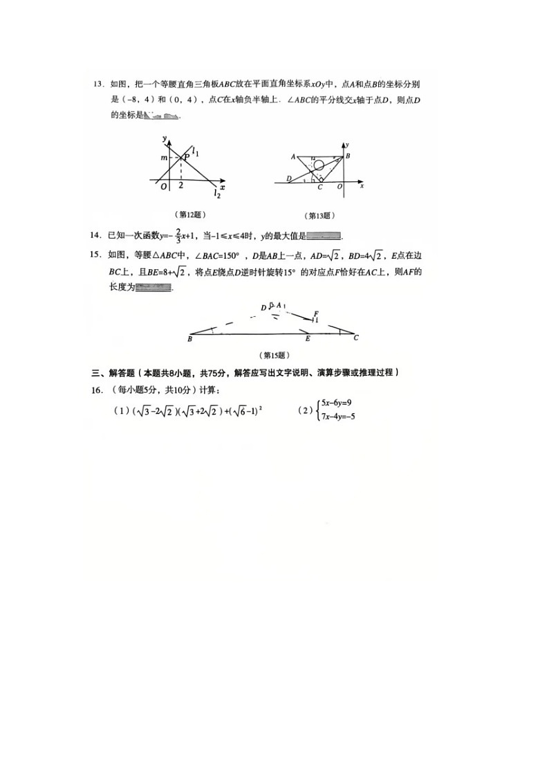 辽宁省沈阳市沈河区2025-2026学年第一学期八年级数学期末考试试卷无答案第3页