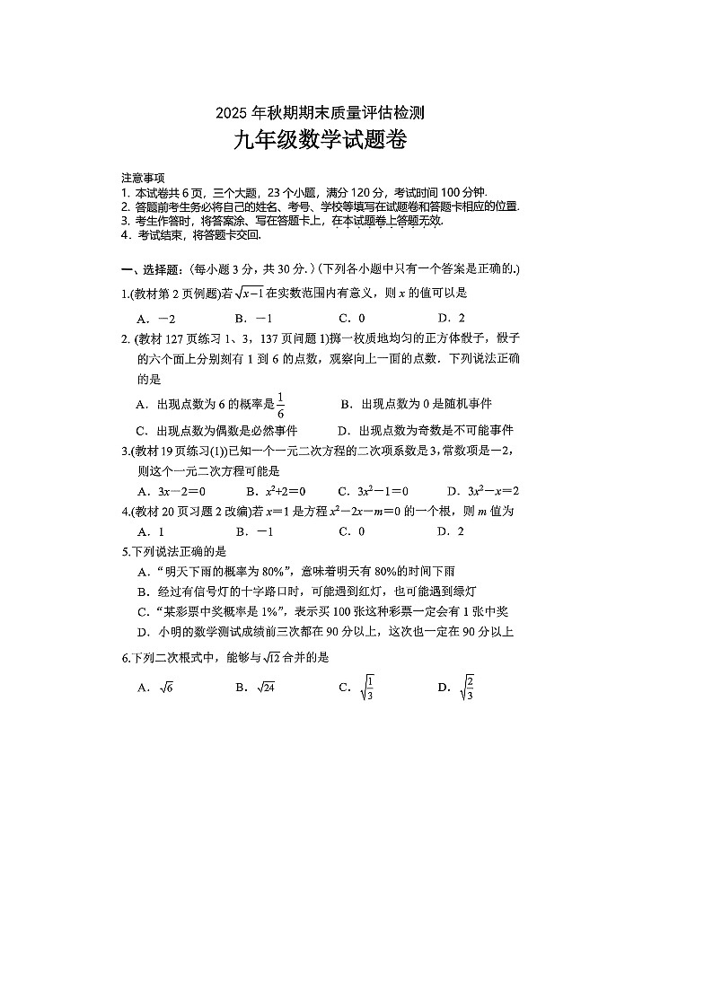 河南省南阳市方城县部分学校2025-2026学年九年级上学期期末学情检测数学试卷无答案第1页