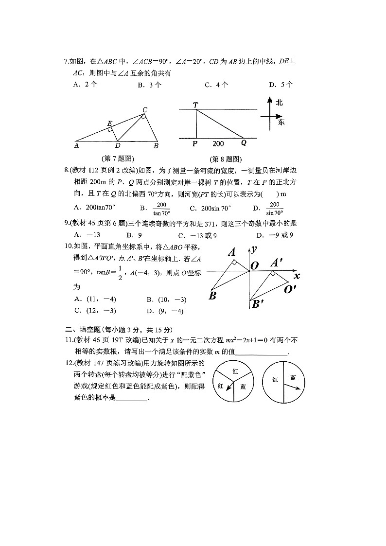 河南省南阳市方城县部分学校2025-2026学年九年级上学期期末学情检测数学试卷无答案第2页