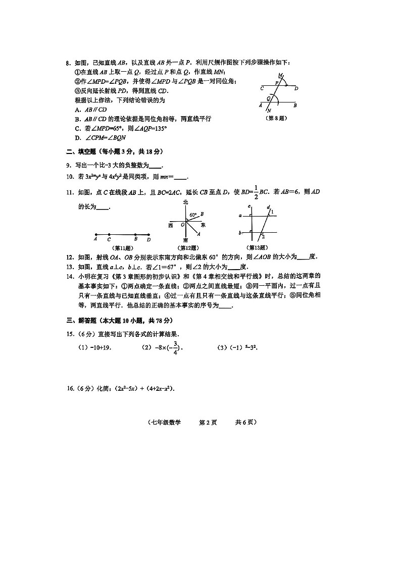 吉林省长春市朝阳区2025-2026学年七年级上学期期末学情检测数学试卷及答案第2页