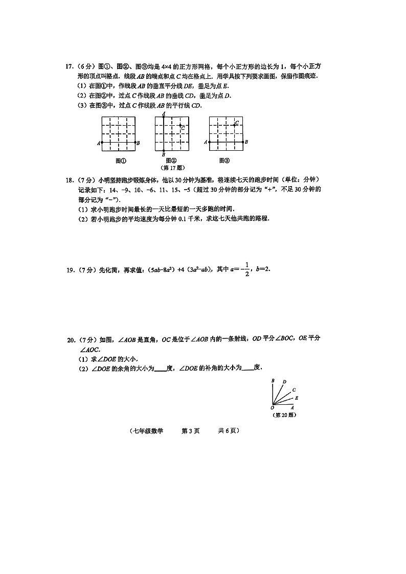 吉林省长春市朝阳区2025-2026学年七年级上学期期末学情检测数学试卷及答案第3页