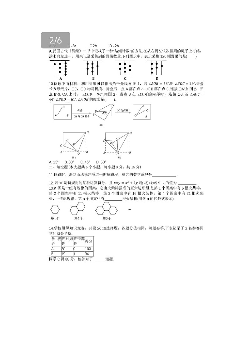山西省大同市第六中学2025-2026学年七年级上学期期末学情监测数学试卷无答案第2页