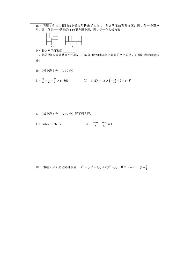 山西省大同市第六中学2025-2026学年七年级上学期期末学情监测数学试卷无答案第3页