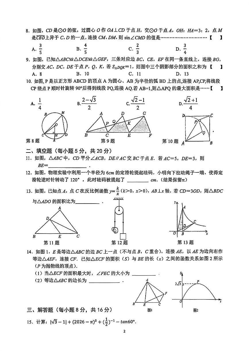 安徽省六安市金安区六安裕安中学2025~2026学年度第一学期期末考试 九年级数学试题第2页