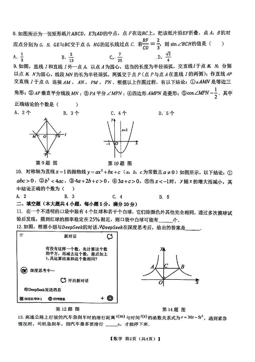 安徽宿州市萧县2025-2026学年度第一学期期末质量检测 九年级数学试卷第2页
