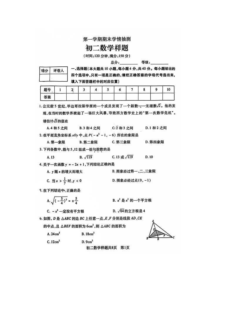 山东省泰安市泰山区2025--2026学年度第一学期七年级上册期末学情抽测数学试题无答案第1页