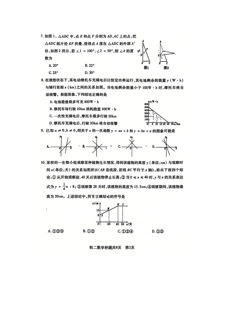 山东省泰安市泰山区2025--2026学年度第一学期七年级上册期末学情抽测数学试题无答案第2页