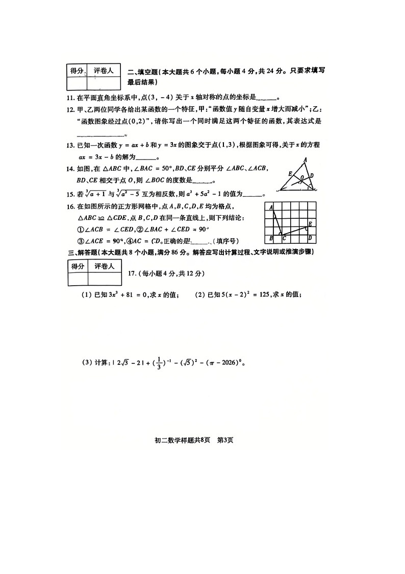山东省泰安市泰山区2025--2026学年度第一学期七年级上册期末学情抽测数学试题无答案第3页