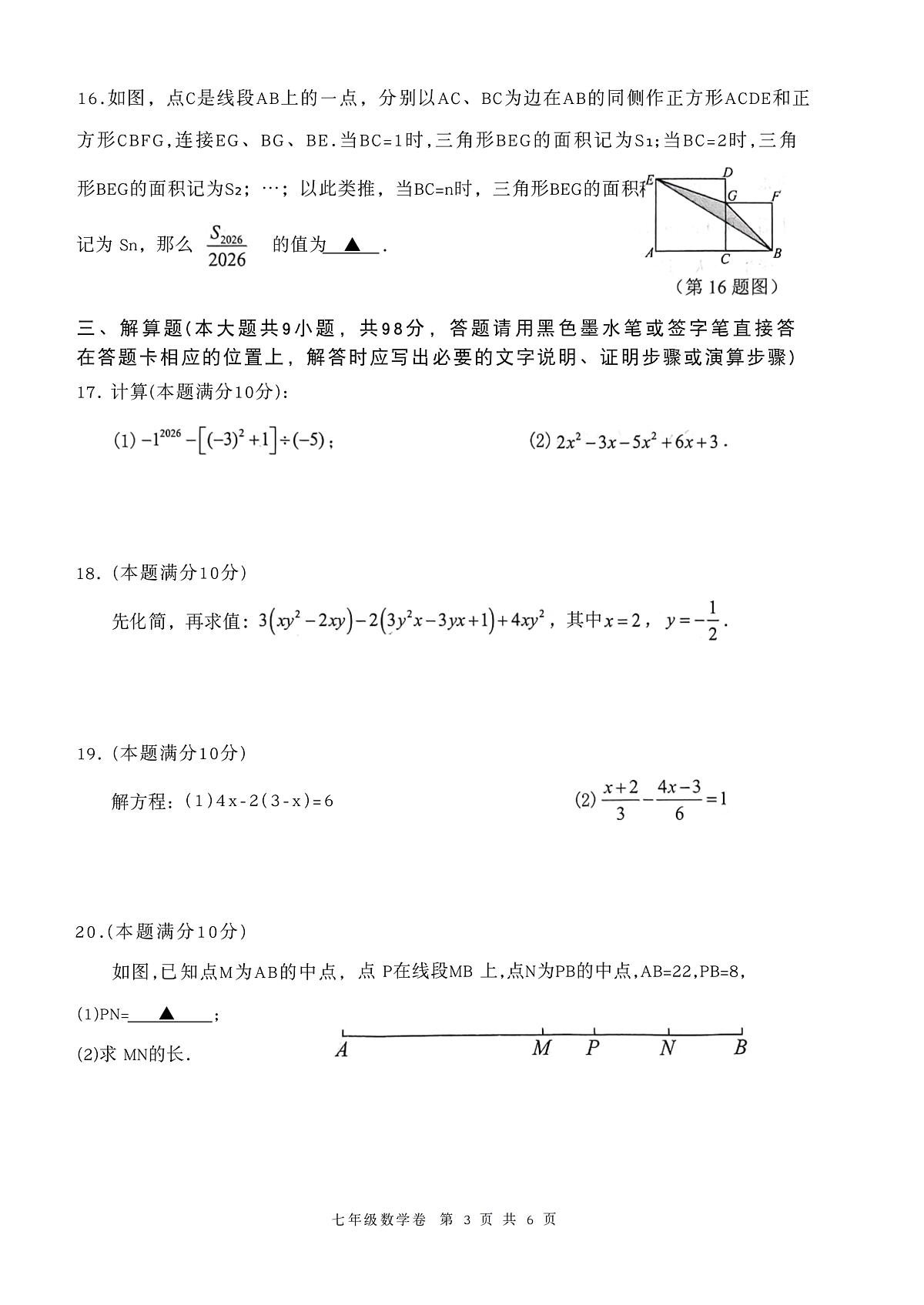 贵州遵义市绥阳县2025-2026学年七年级上学期期末考试数学试卷第3页