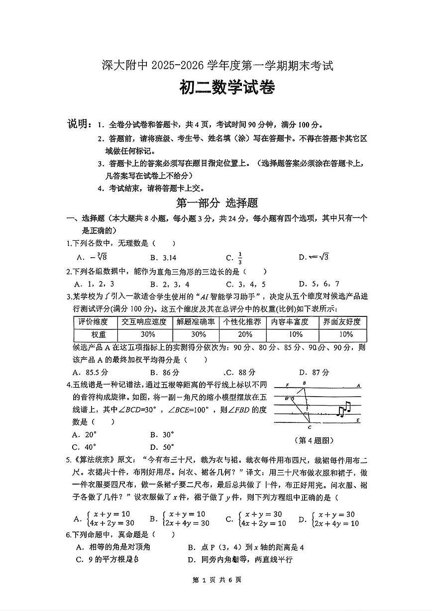 广东省深圳大学附属中学2025-2026学年上学期八年级数学试期末卷第1页
