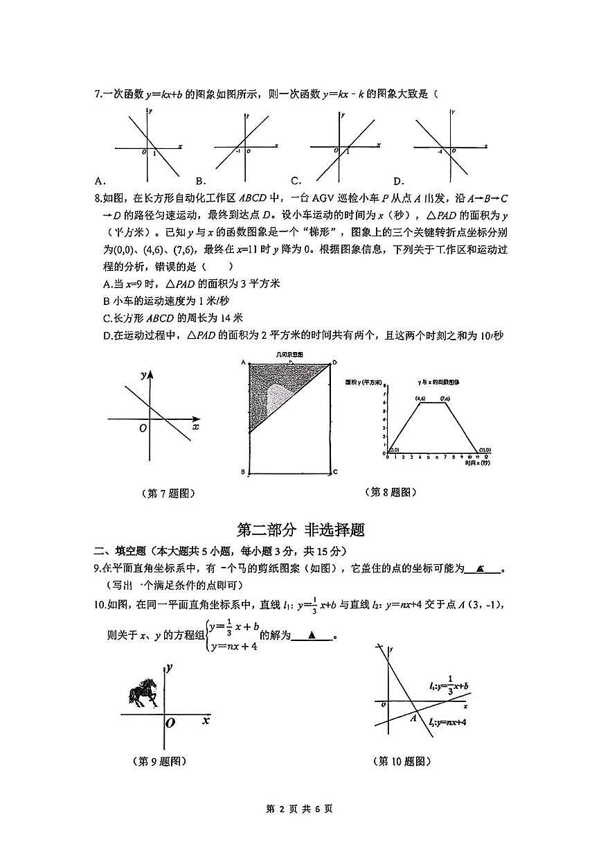 广东省深圳大学附属中学2025-2026学年上学期八年级数学试期末卷第2页