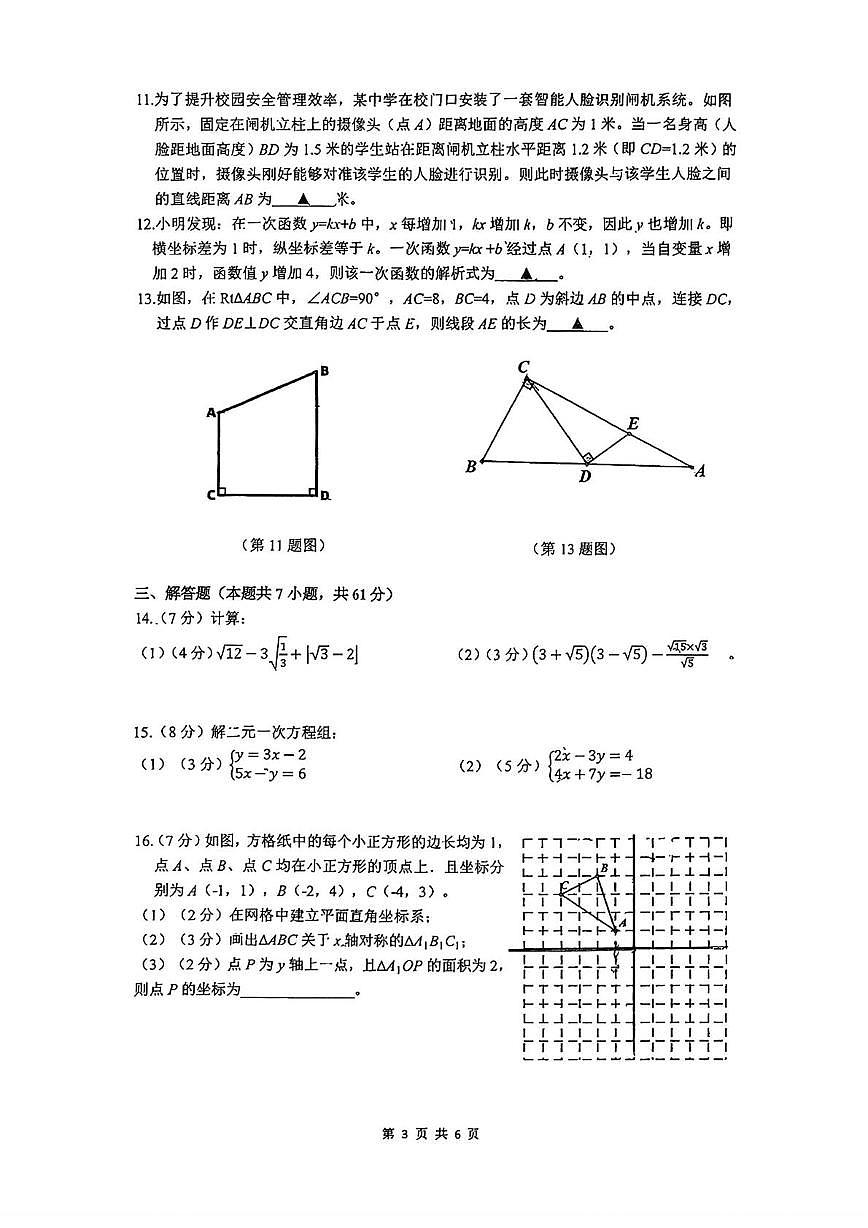 广东省深圳大学附属中学2025-2026学年上学期八年级数学试期末卷第3页
