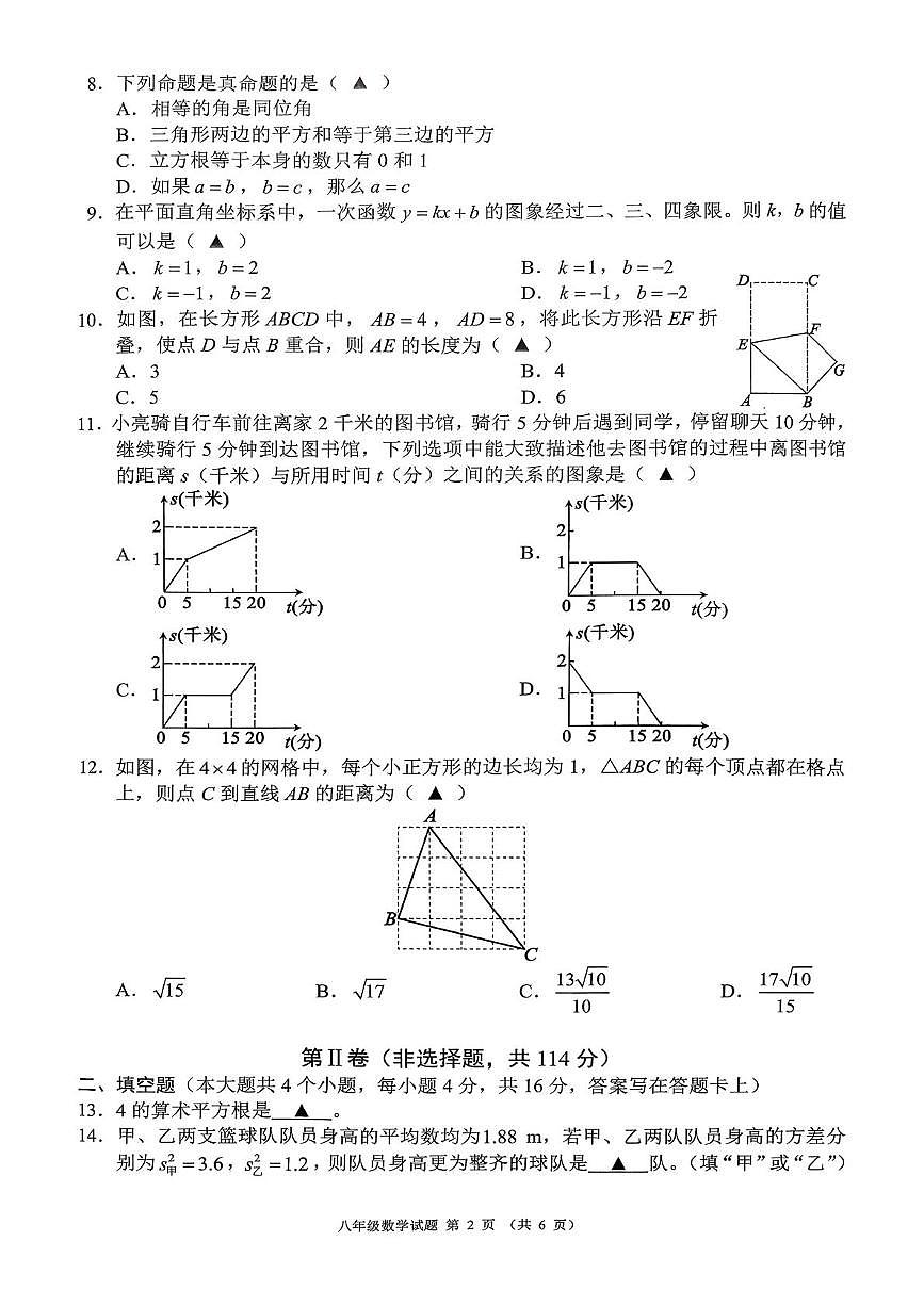 贵州六盘水市六枝特区2025~2026学年度第一学期期末质量监测 八年级数学第2页