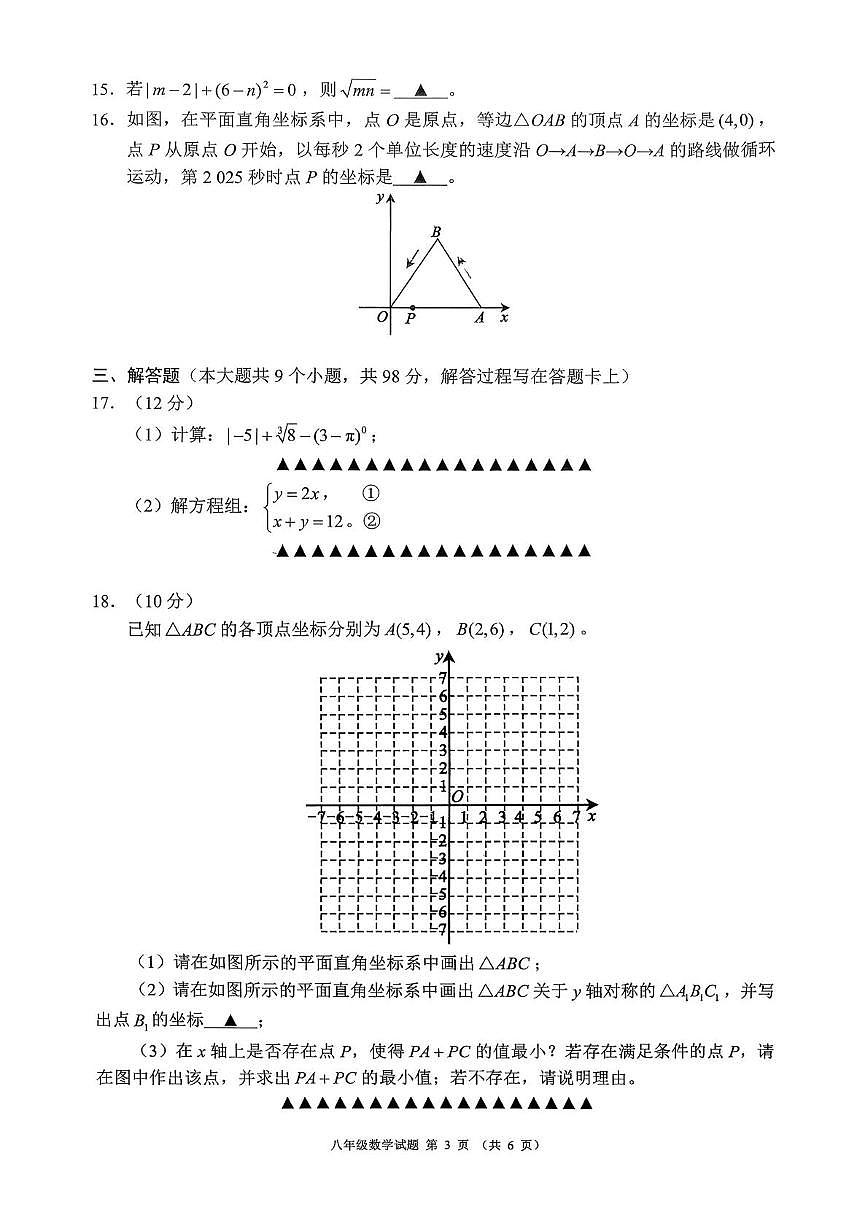 贵州六盘水市六枝特区2025~2026学年度第一学期期末质量监测 八年级数学第3页