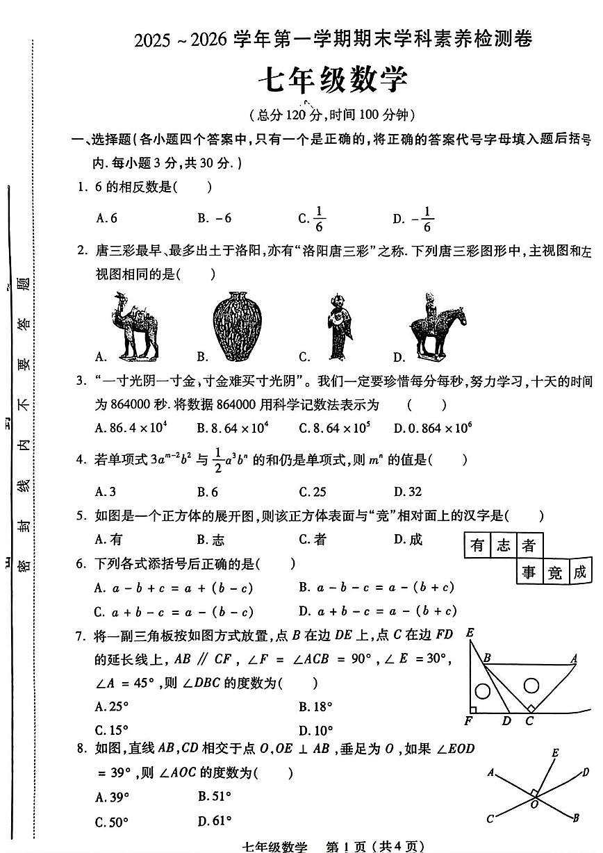 河南洛阳市2025~2026学年第一学期期末学科素养检测卷 七年级数学第1页