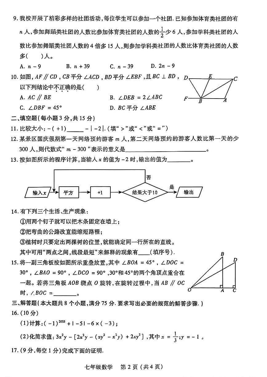 河南洛阳市2025~2026学年第一学期期末学科素养检测卷 七年级数学第2页