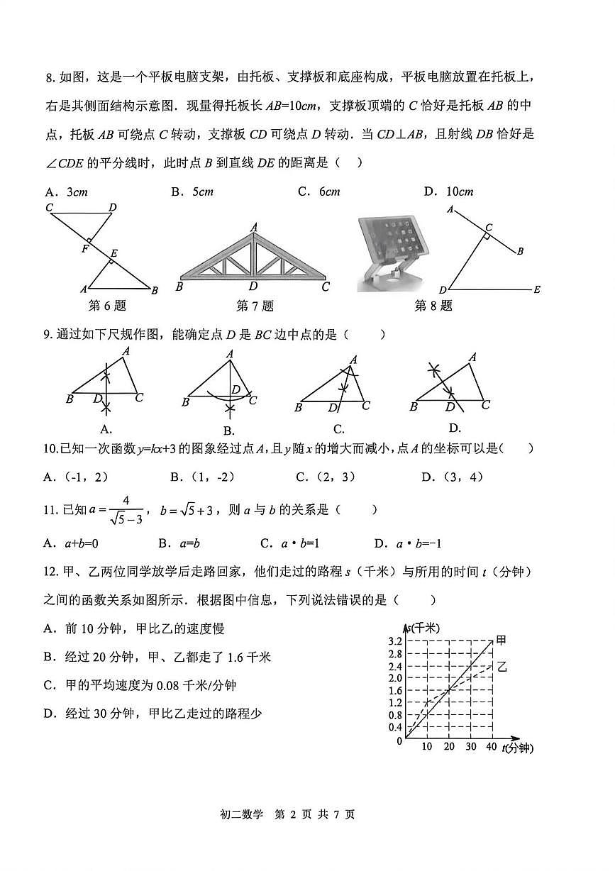 河北省石家庄市第四十八中学2025-2026学年八年级上学期2月期末数学试题第2页