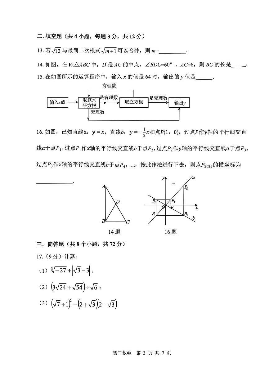 河北省石家庄市第四十八中学2025-2026学年八年级上学期2月期末数学试题第3页
