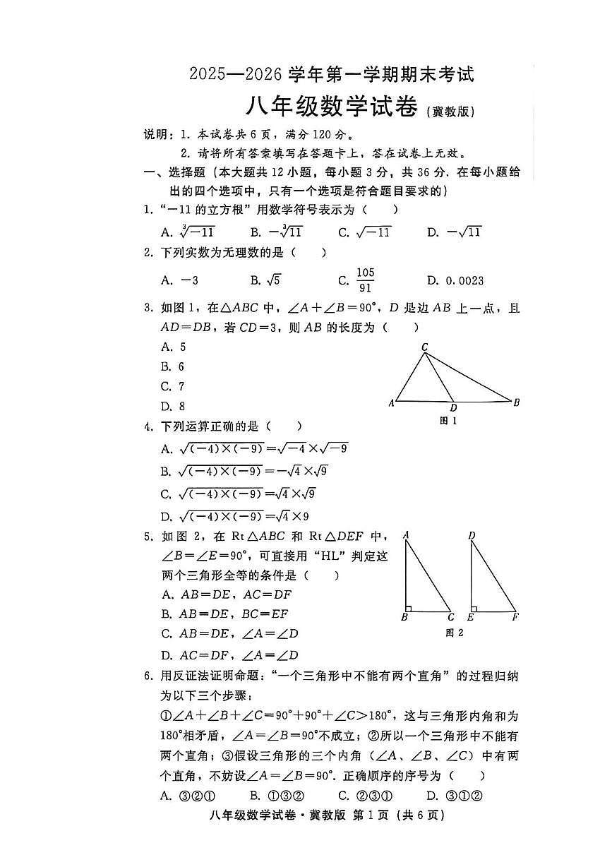 河北省邢台市临西县2025-2026学年八年级上学期1月期末数学试题第1页
