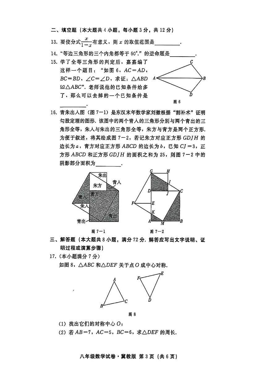 河北省邢台市临西县2025-2026学年八年级上学期1月期末数学试题第3页