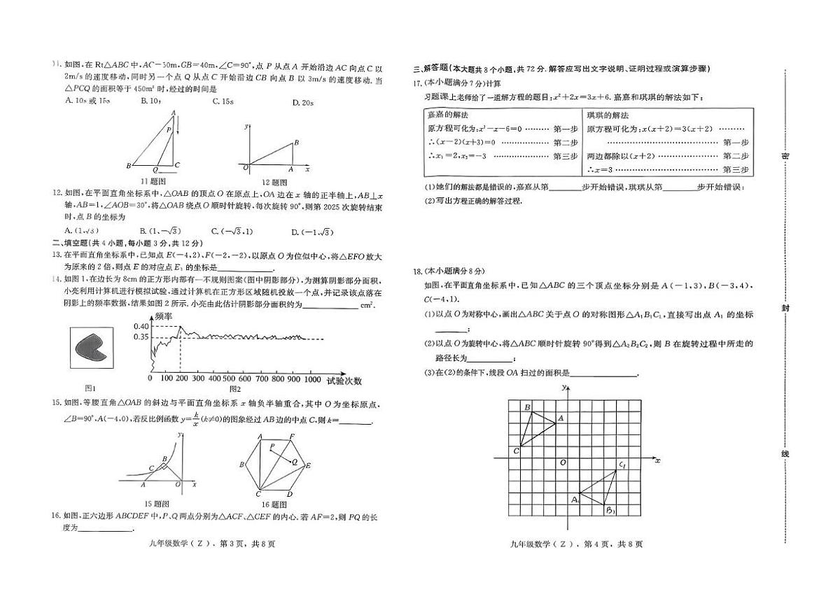 河北赵县2025-2026学年度第一学期期末学业质量监测九年级数学试题第2页