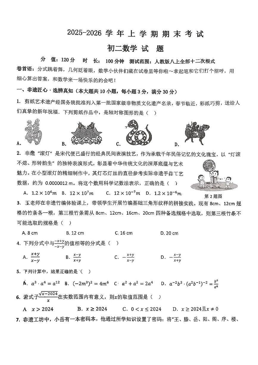 河南开封市河南大学附属中学2025--2026学年八年级上学期期末考试数学试卷第1页