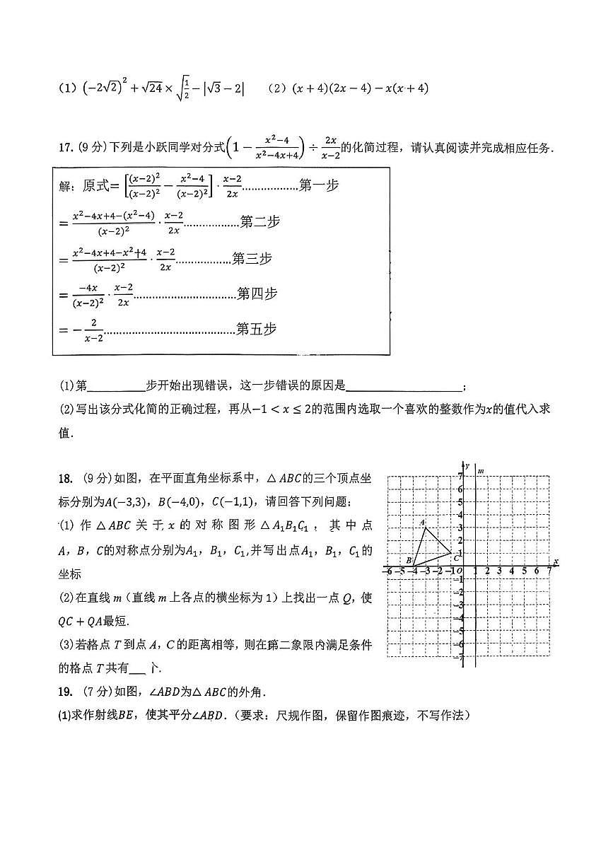 河南开封市河南大学附属中学2025--2026学年八年级上学期期末考试数学试卷第3页
