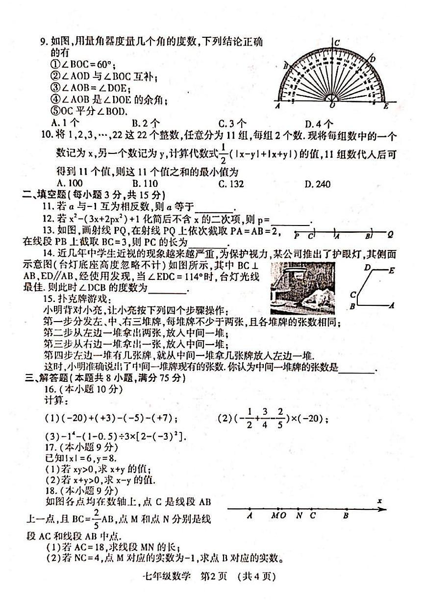 河南洛阳市嵩县2025-2026学年第一学期期末考试七年级数学第2页