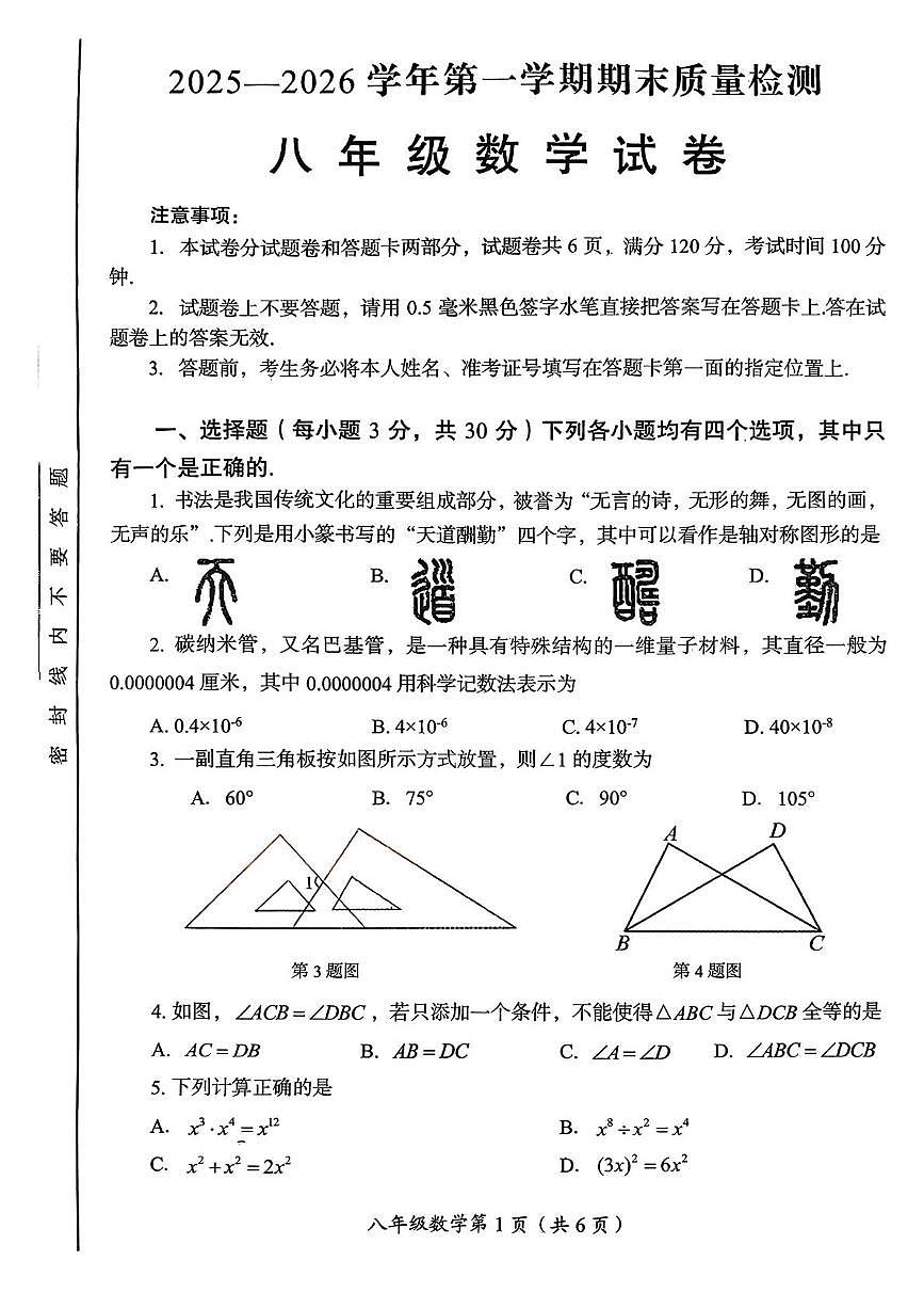 河南洛阳市伊滨区2025一2026学年第一学期期末质量检测 八年级数学试卷第1页
