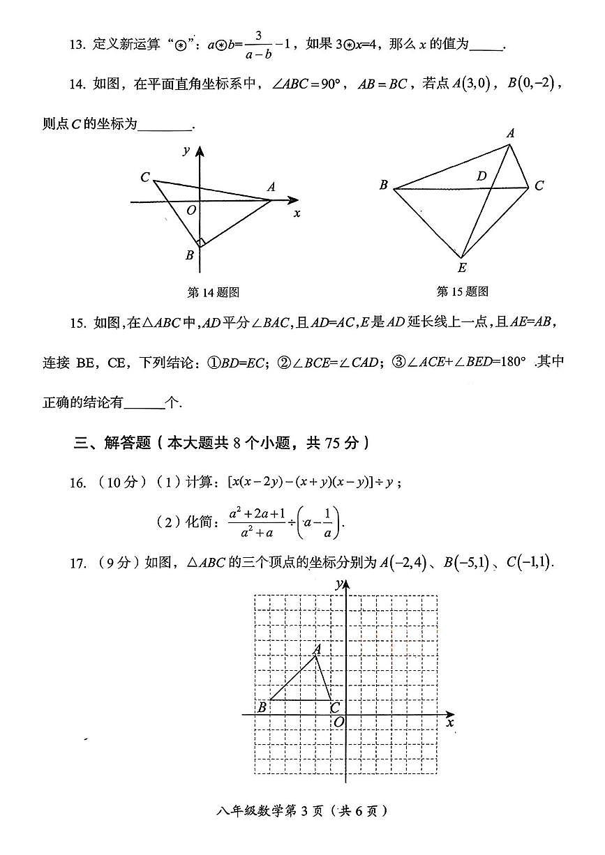 河南洛阳市伊滨区2025一2026学年第一学期期末质量检测 八年级数学试卷第3页