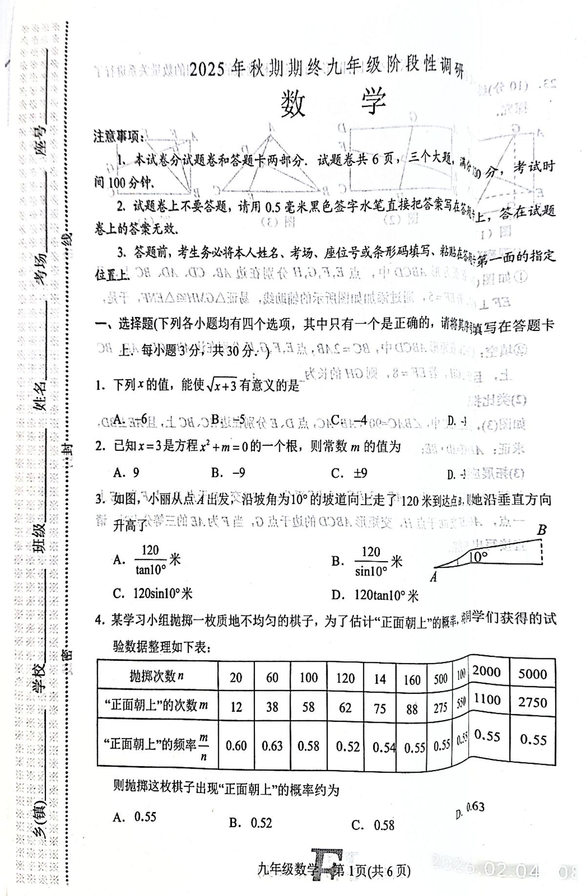 河南南阳市方城县2025-2026学年九年级上学期1月期末数学试题第1页