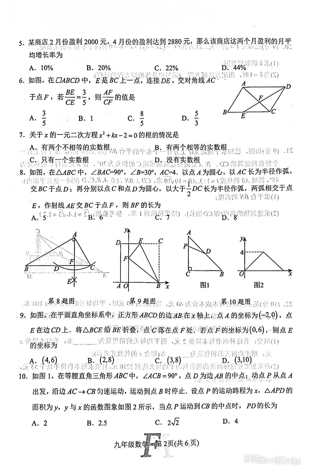 河南南阳市方城县2025-2026学年九年级上学期1月期末数学试题第2页