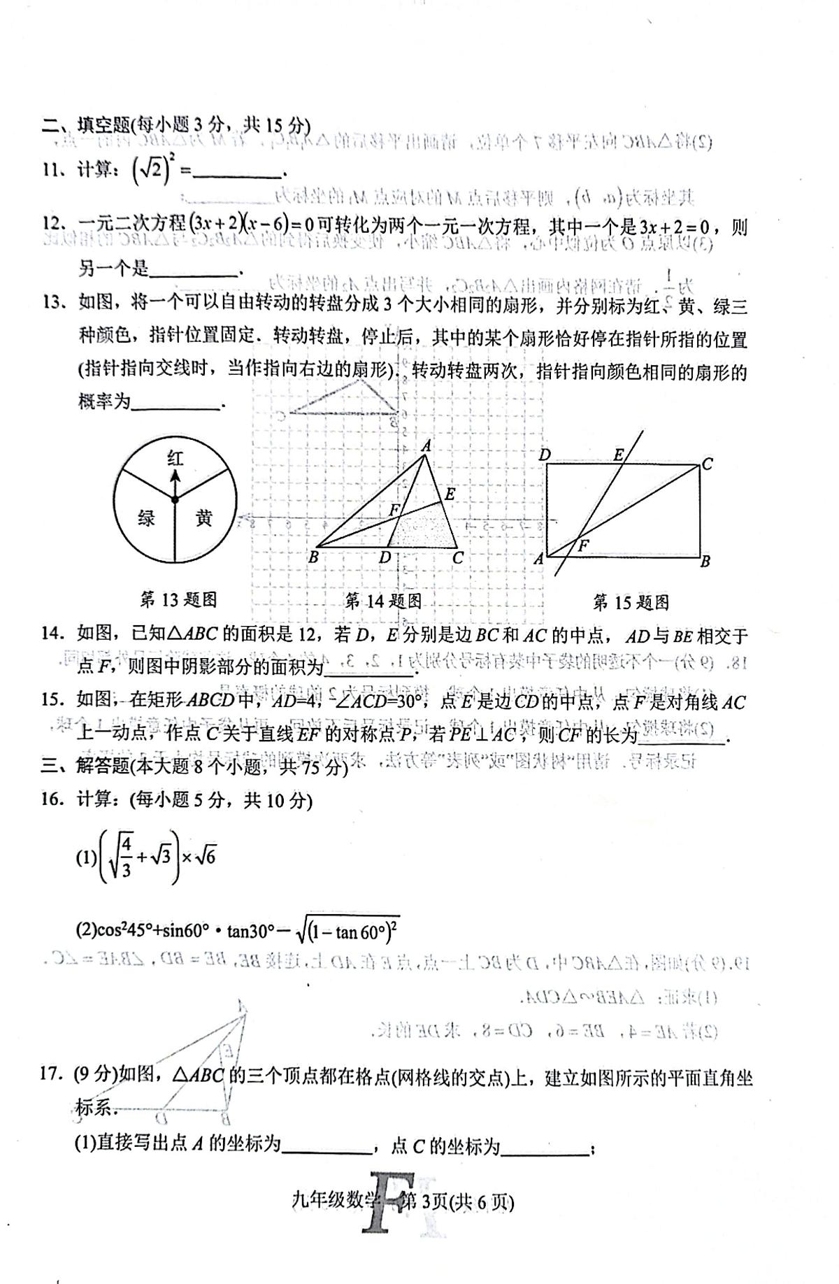 河南南阳市方城县2025-2026学年九年级上学期1月期末数学试题第3页