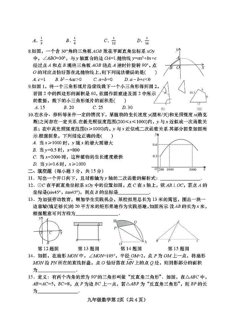 河南南阳市镇平县2025-2026学年上学期期末九年级学业质量监测数学试卷第2页