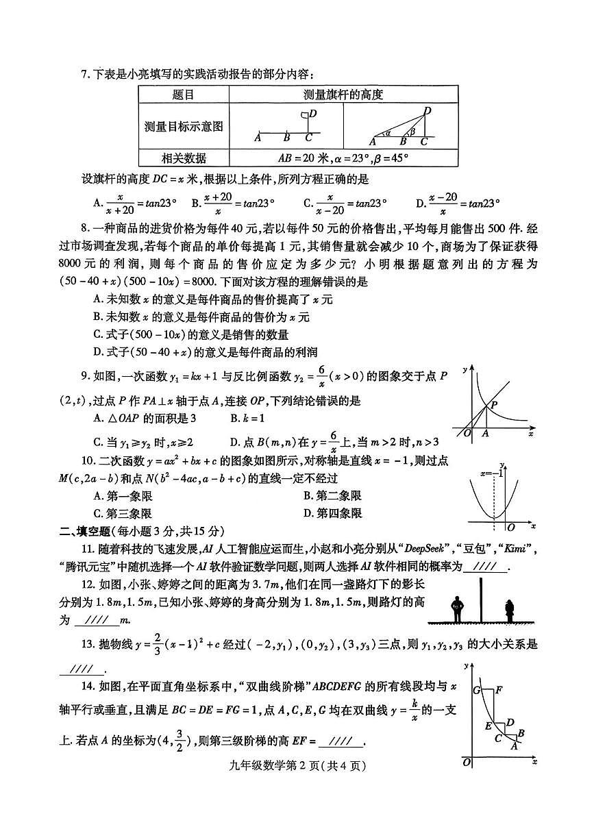河南平顶山市汝州市2025-2026学年九年级上学期2月期末数学试题第2页
