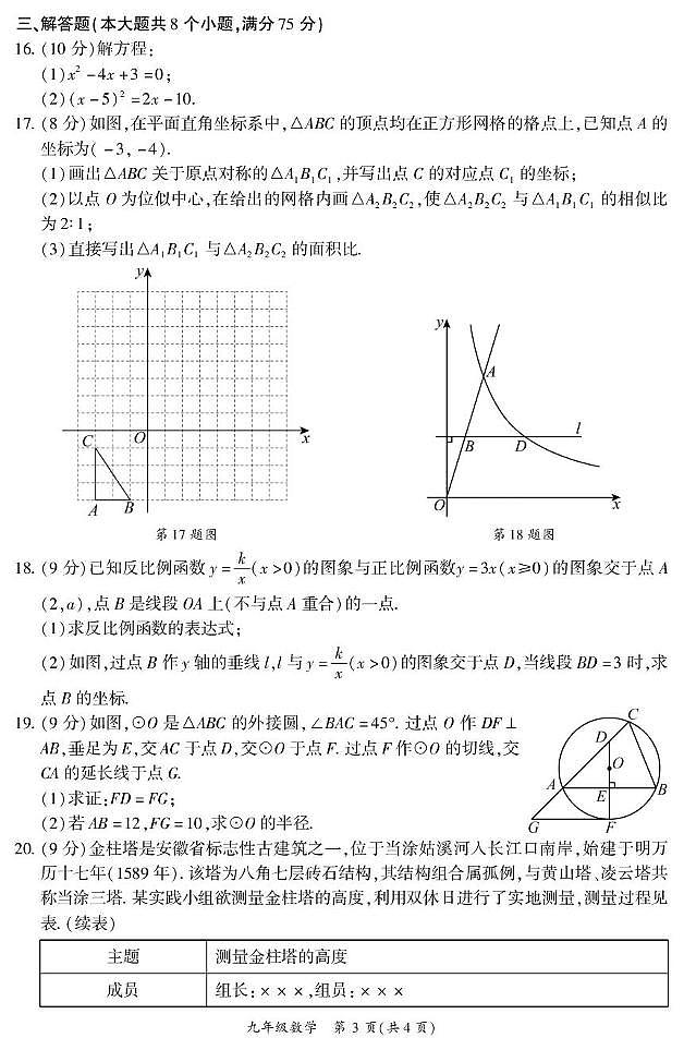 河南商丘市夏邑县2025-2026学年 九年级上学期期末数学试卷第3页