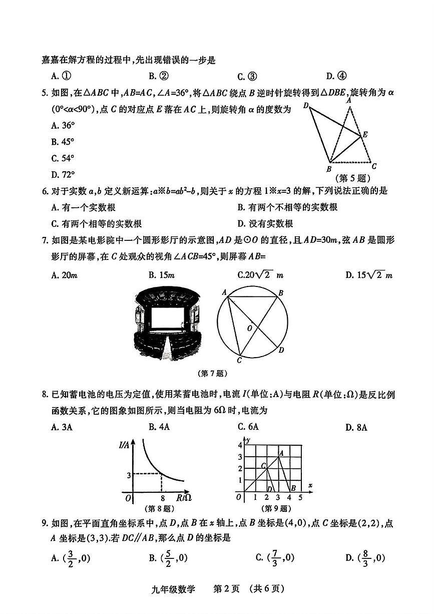 河南濮阳市华龙区2025--2026学年九年级上学期期末数学试卷第2页