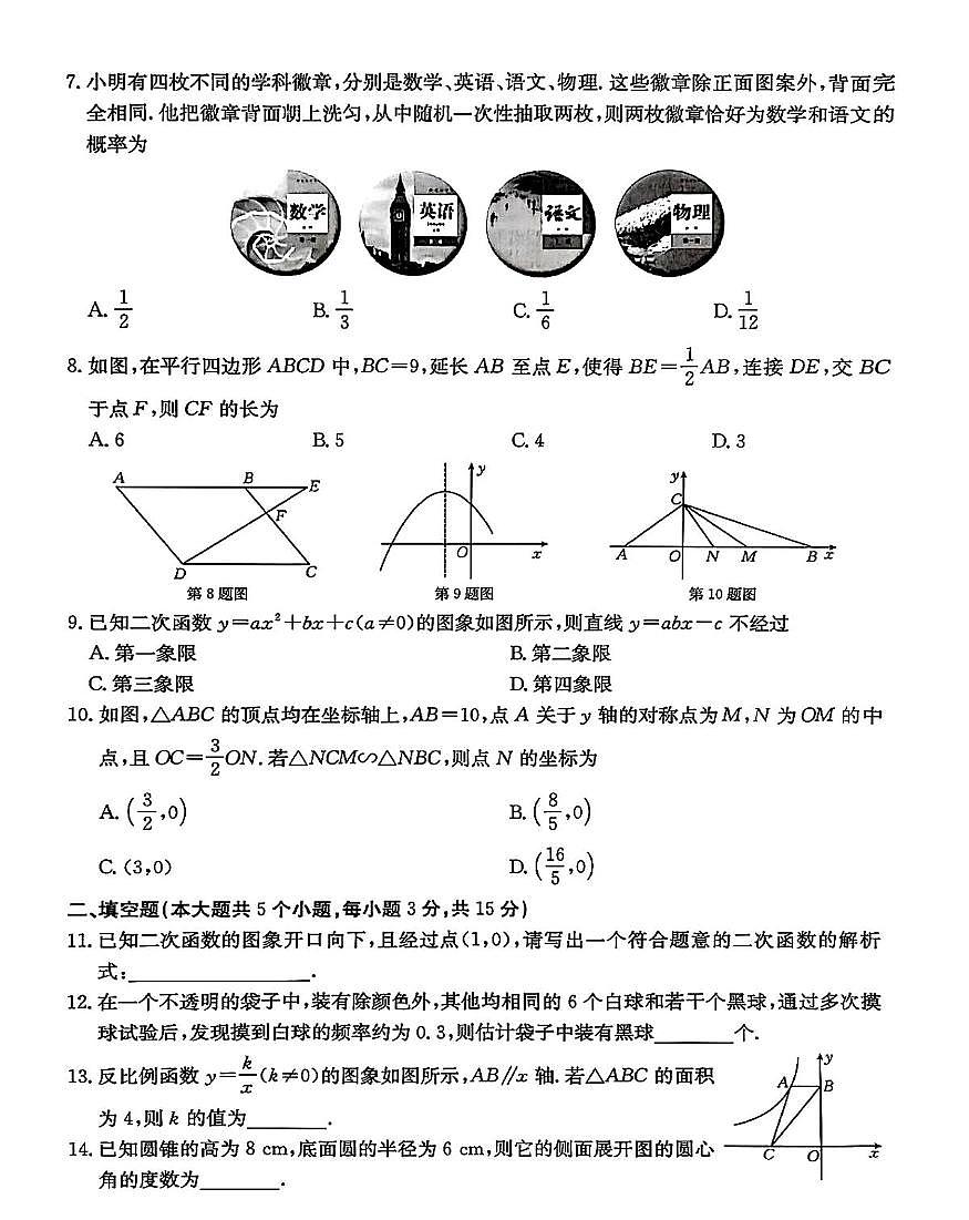 河南省驻马店市平舆县2025-2026学年上学期九年级数学期末试卷第2页