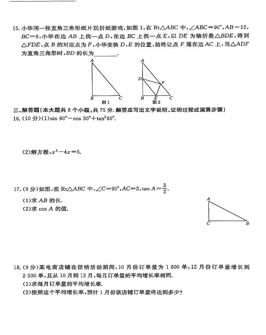 河南省驻马店市平舆县2025-2026学年上学期九年级数学期末试卷第3页