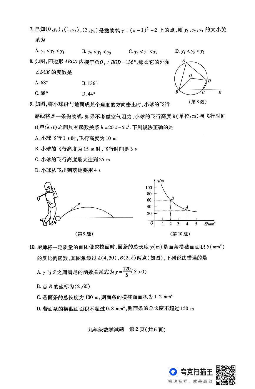 河南信阳市2025-2026学年上学期期末考试九年级数学试题第2页