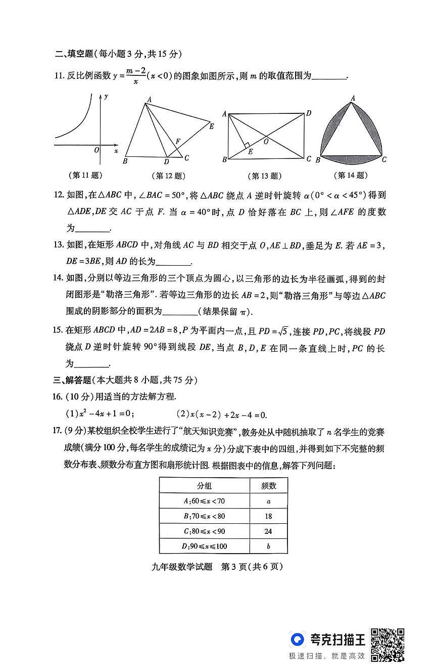 河南信阳市2025-2026学年上学期期末考试九年级数学试题第3页