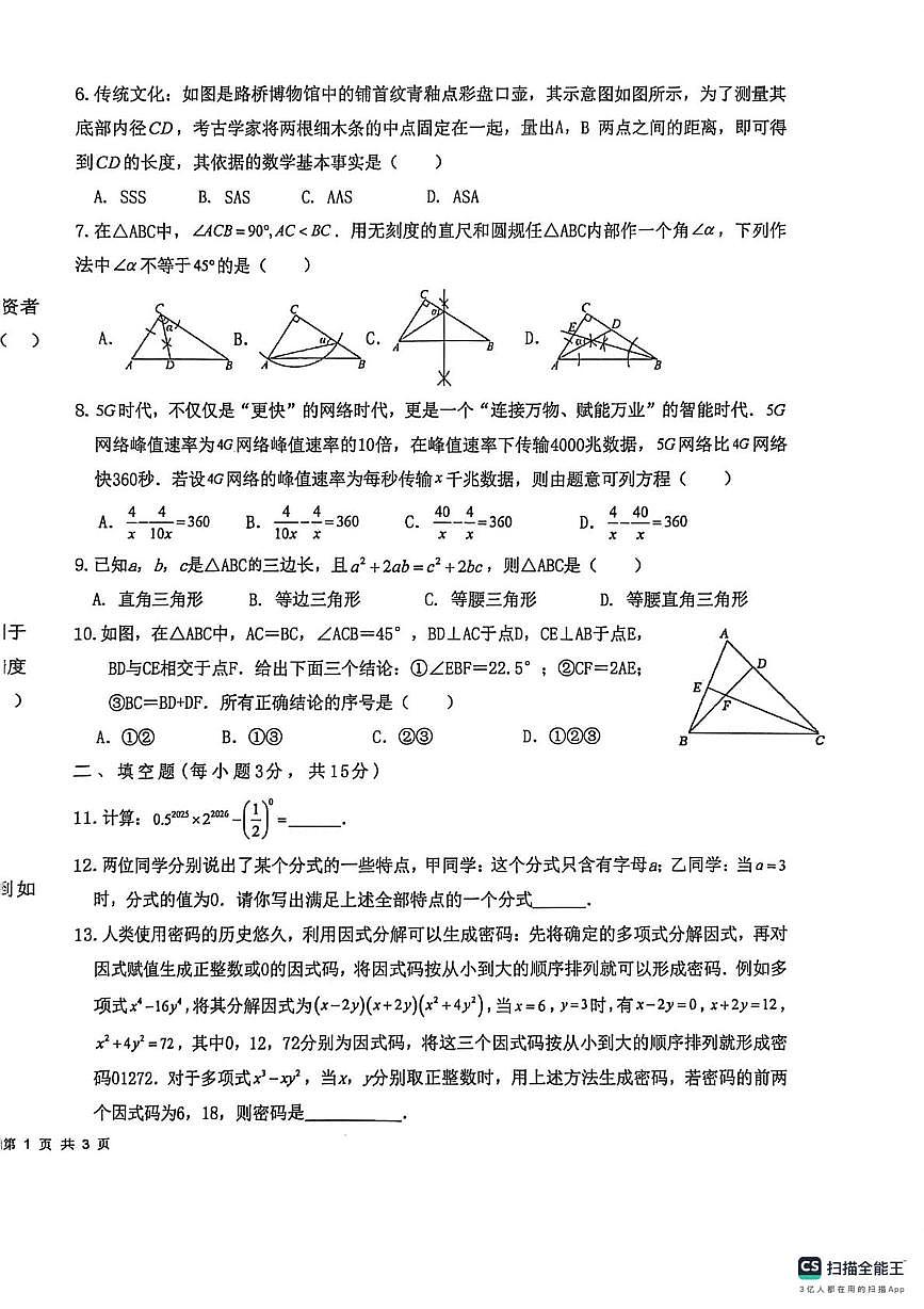 河南省漯河市郾城区第二初级实验中学2025-2026学年八年级上学期2月期末数学试题第2页